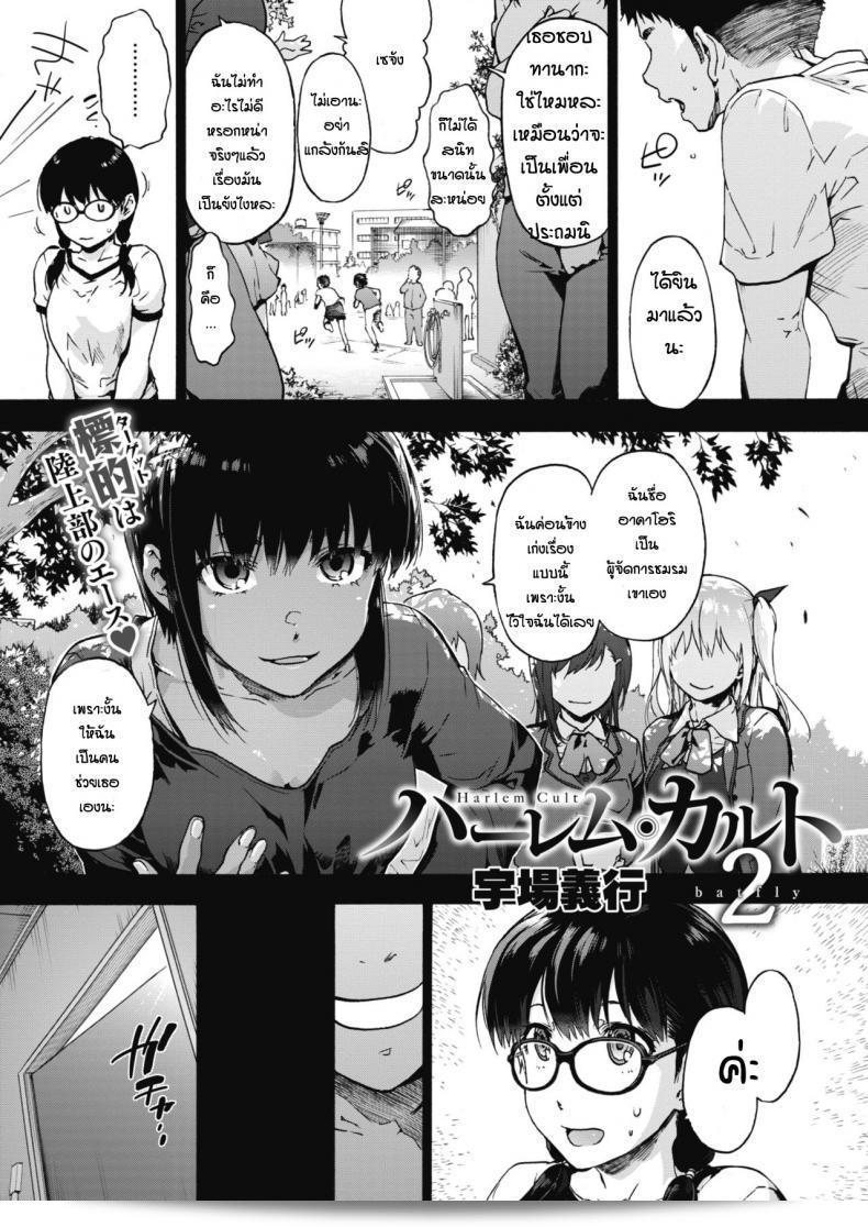 ลัทธิฮาเร็ม [อูบะ โยชิยูกิ] วงการฮาร์เล็ม ภาค 2