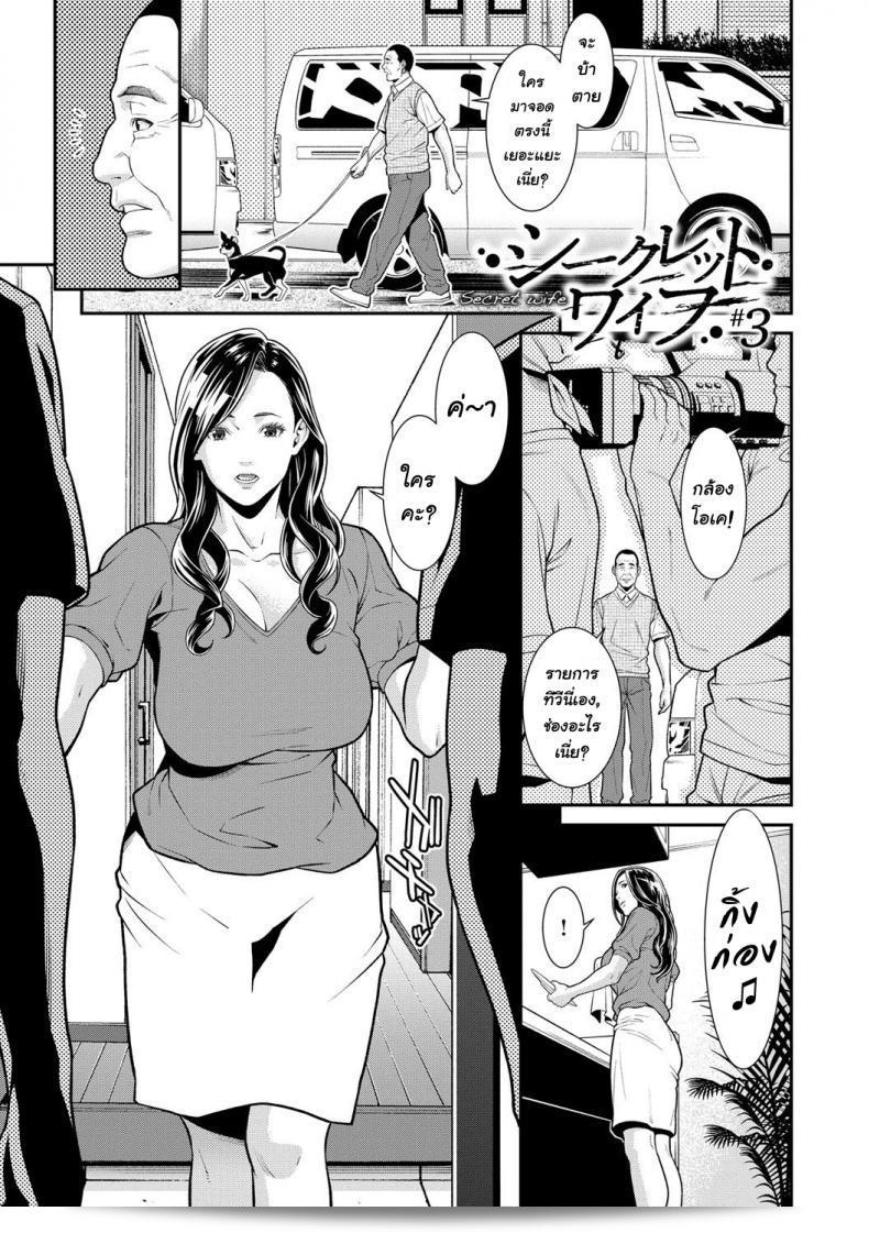 ความลับของ "Syuuen Hitozuma no Himitsu - Secret Wife" ภาค 3