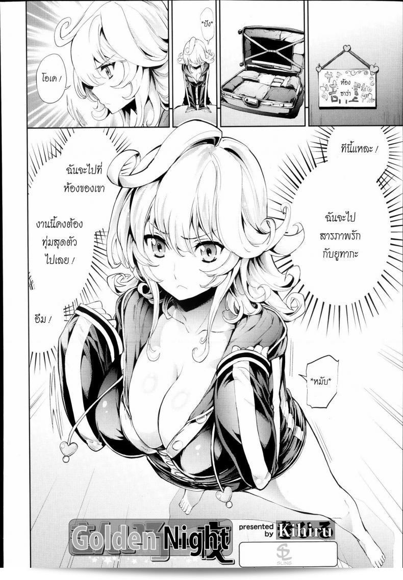 ไม่ใช่การบอกลาย [Kihiru] Kiniro Ichiya | Golden Night 3