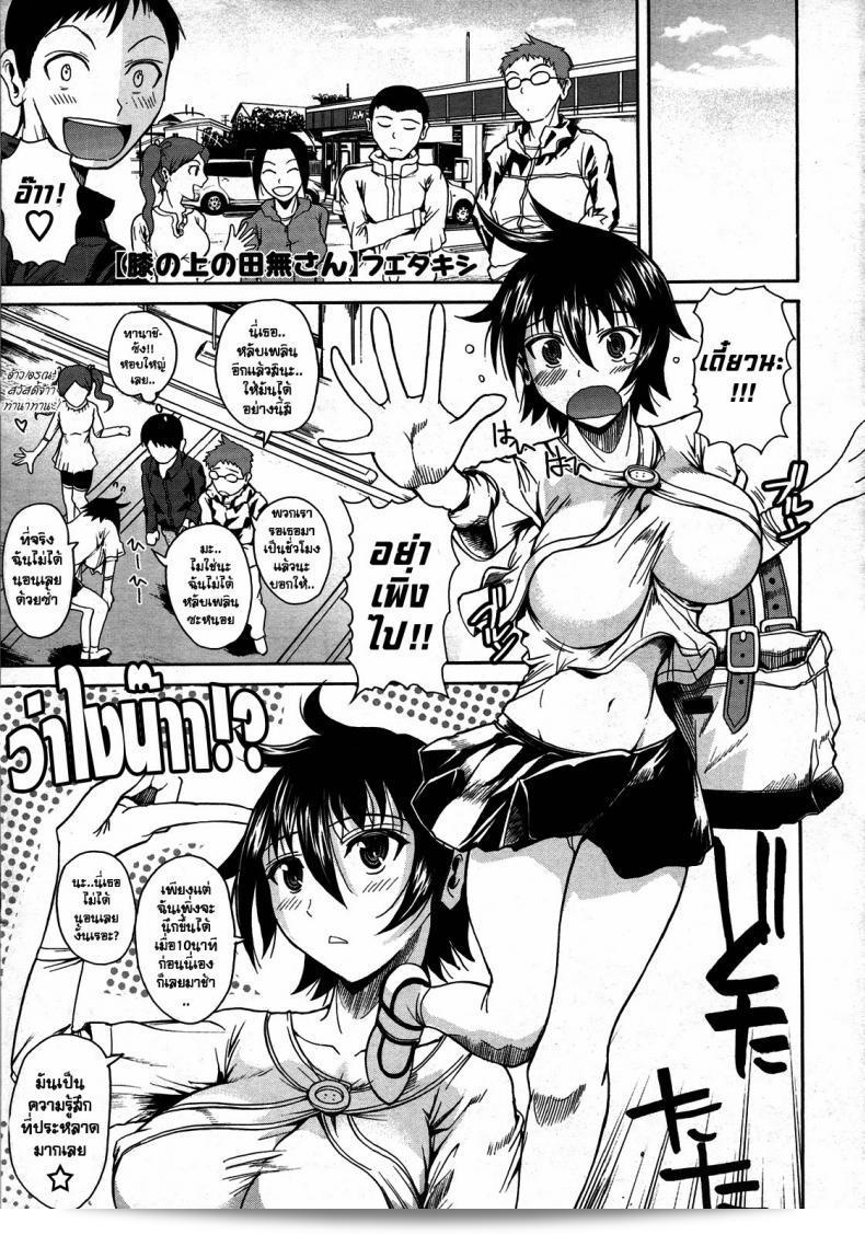 ทานาชิซัง ที่ถูกนั่งอยู่บนเข่าของผม [Fueta Kishi] Tanashi-san Sitting On My Knee