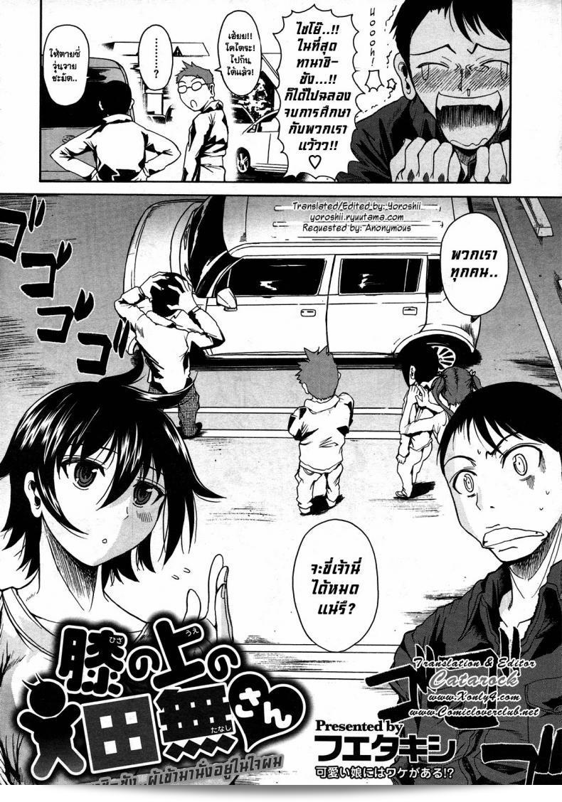 ทานาชิซัง ที่ถูกนั่งอยู่บนเข่าของผม [Fueta Kishi] Tanashi-san Sitting On My Knee 3