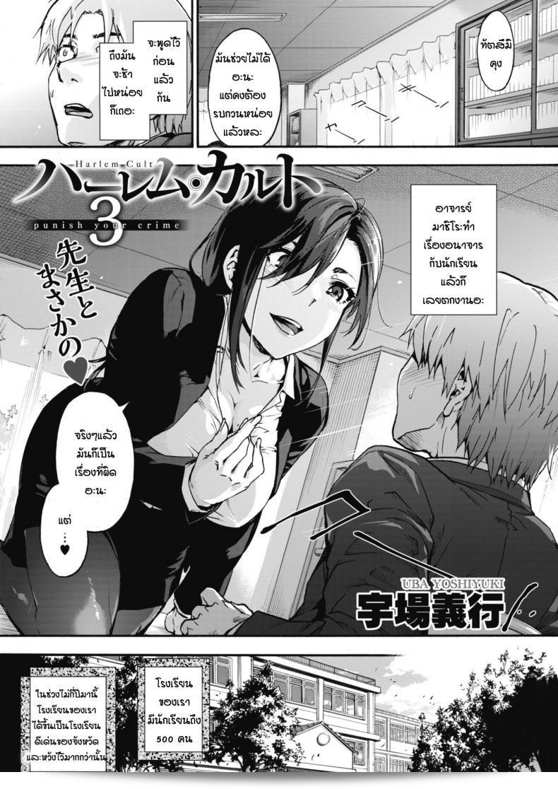ลัทธิฮาเร็ม [Uba Yoshiyuki] Harlem Cult ภาค 3