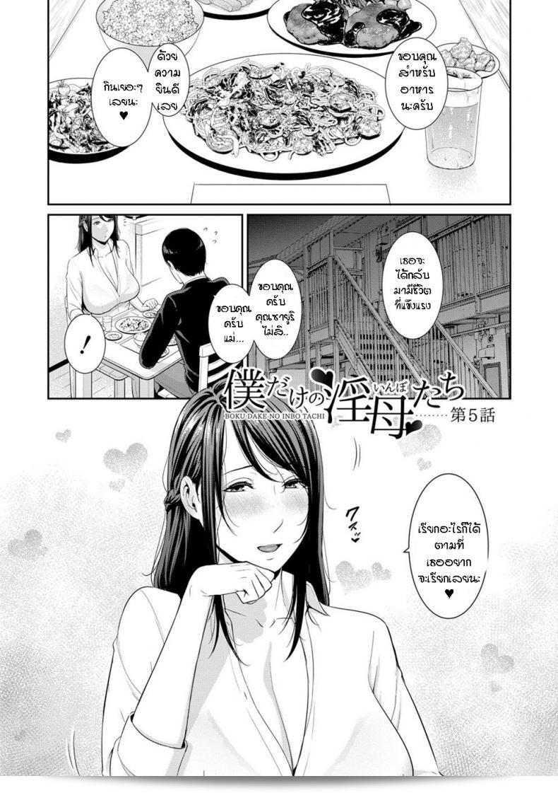 ฉันเป็นผู้เขียน「Gonza: Boku dake no Inbo-tachi - My Three Horny Moms ภาค 5」 3