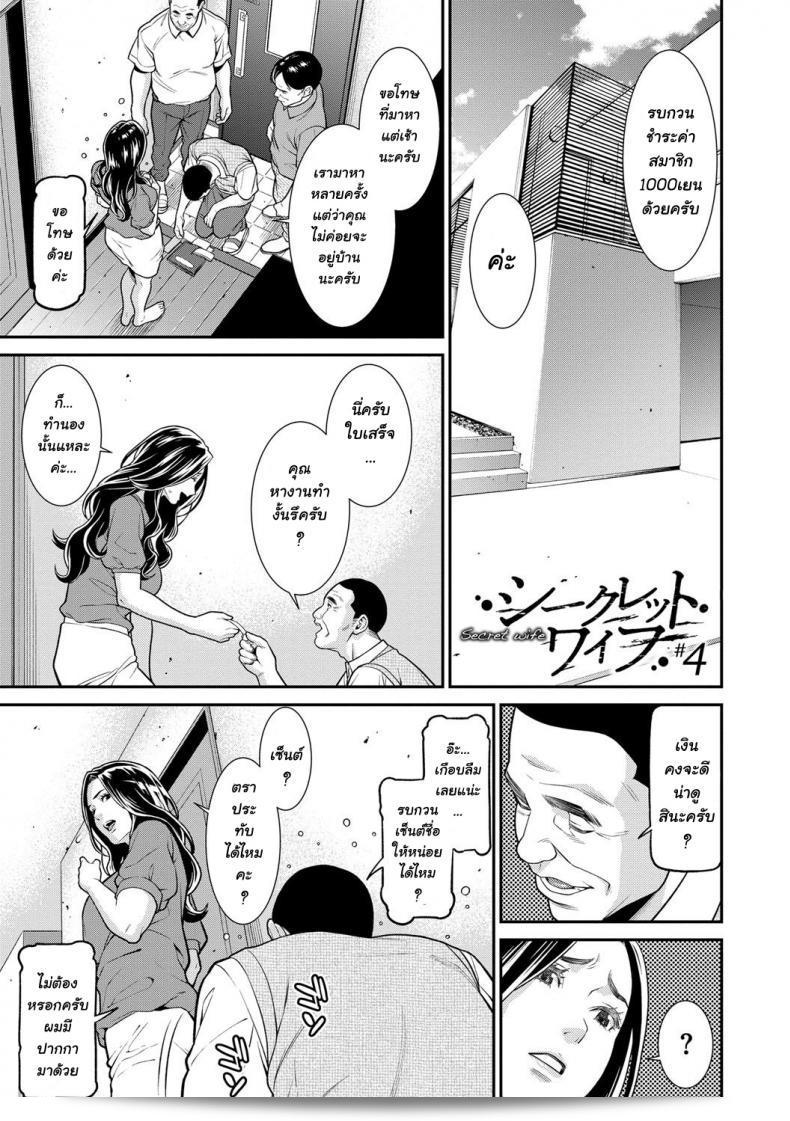 เรื่องลับของคุณนาย [Syuuen] Hitozuma no Himitsu - Secret Wife ภาค 4