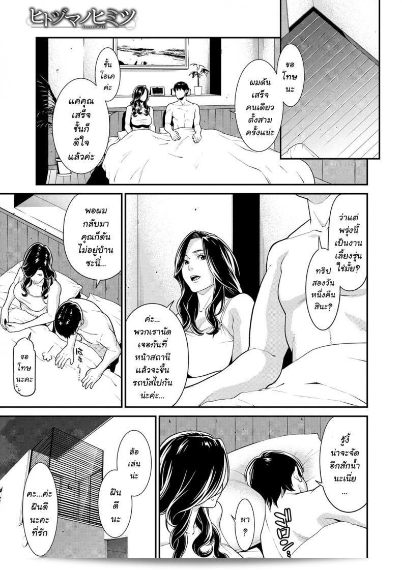 ความลับของ "Syuuen Hitozuma no Himitsu - Secret Wife" ภาค 5 5
