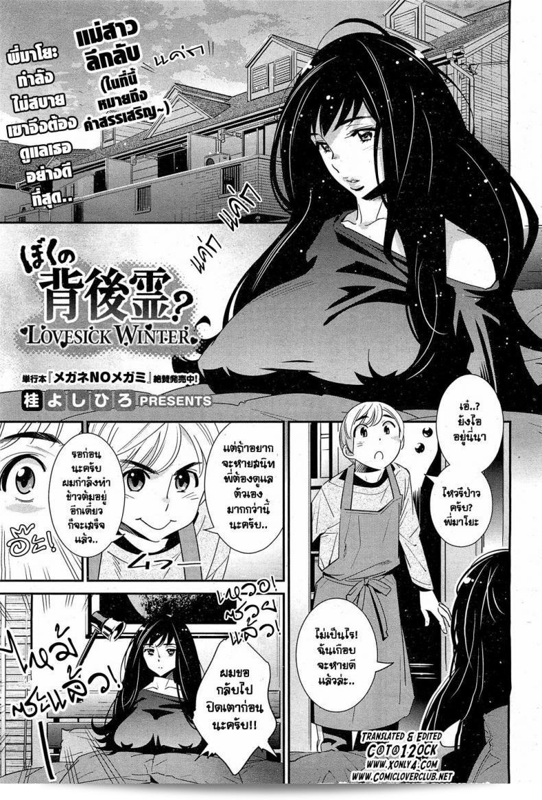 ผมกำลังจะดูแลตัวเอง [Katsura Yoshihiro] The Ghost Behind My Back? Ch.3 - Lovesick Winter  นะ