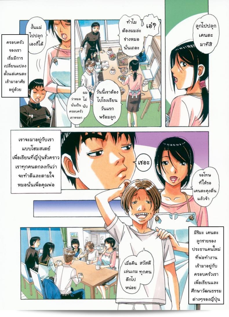 ล้างสมองลองใจ [Otonano Gu-wa] Brainwash Game ภาค 1 9