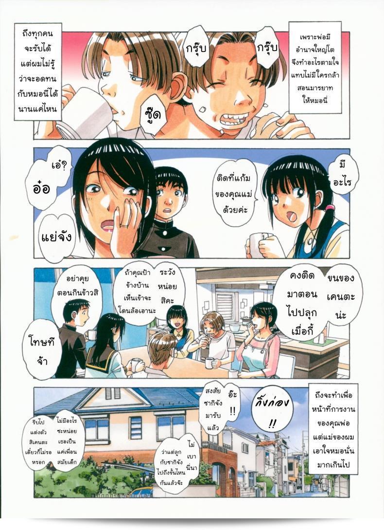 ล้างสมองลองใจ [Otonano Gu-wa] Brainwash Game ภาค 1 11