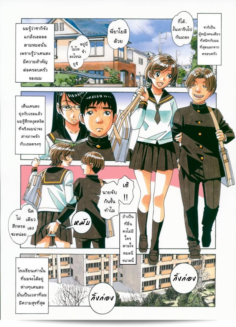 ล้างสมองลองใจ [Otonano Gu-wa] Brainwash Game ภาค 1 15