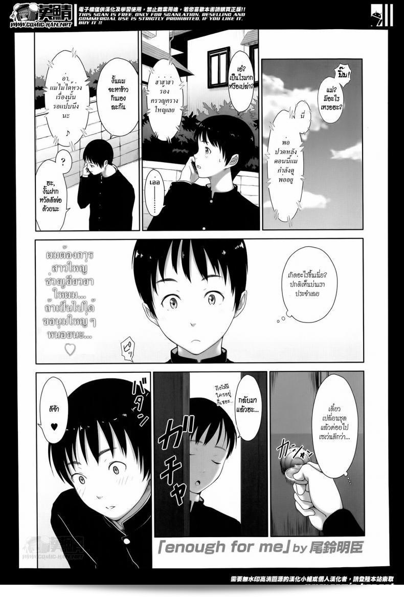 สำหรับฉันแล้ว นี้ก็เพียงพอแล้ว [Osuzu Akiomi] Enough For Me