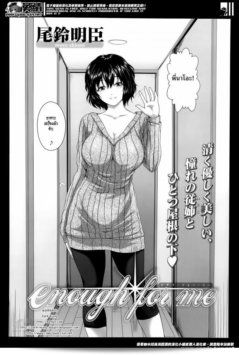 สำหรับฉันแล้ว นี้ก็เพียงพอแล้ว [Osuzu Akiomi] Enough For Me 3