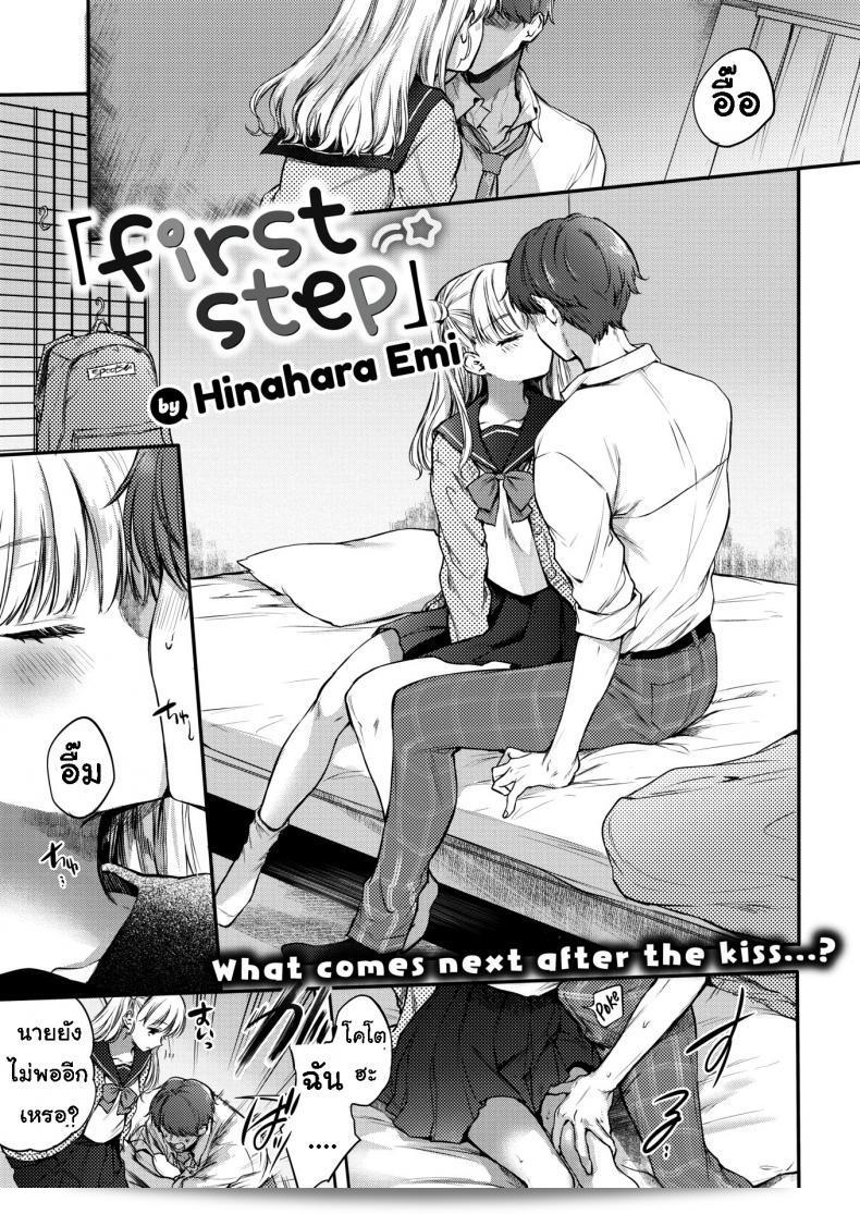 ขั้นแรก [Hinahara Emi] การกระโดดเข้าสู่อนาคต