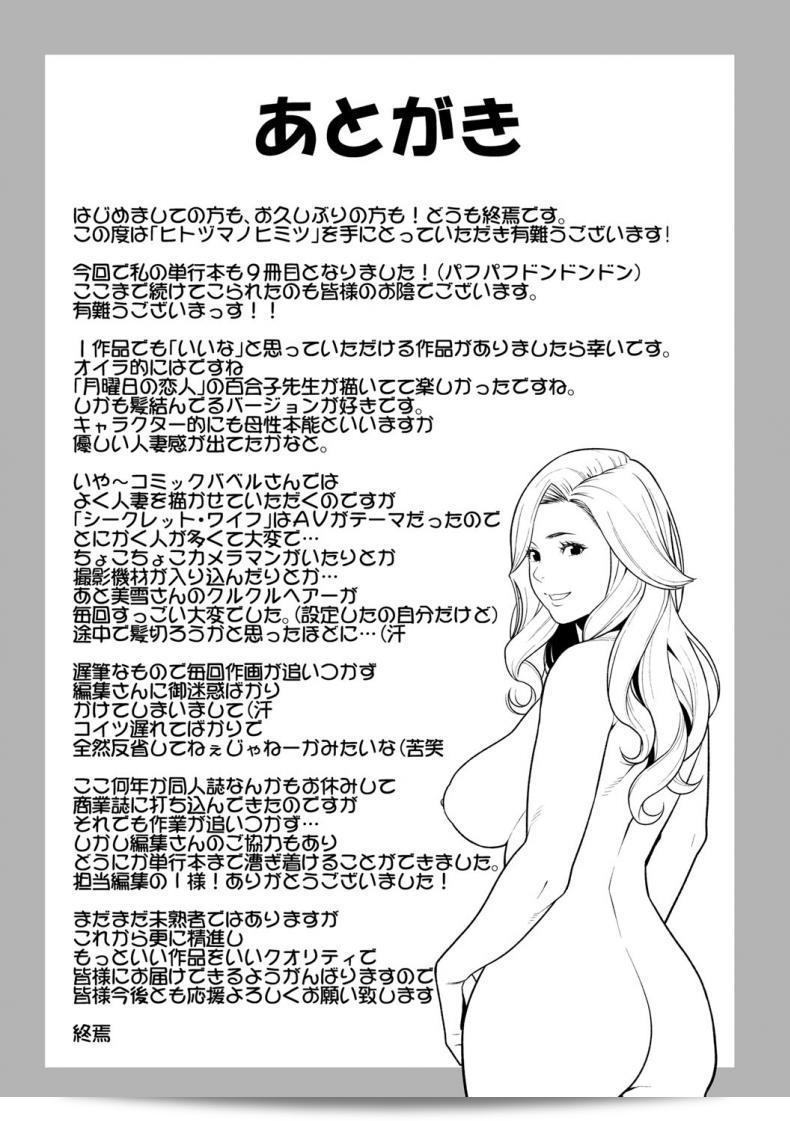 ความลับของ "Syuuen Hitozuma no Himitsu - Secret Wife" ภาค 5 51