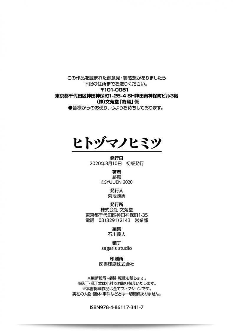 ความลับของ "Syuuen Hitozuma no Himitsu - Secret Wife" ภาค 5 53
