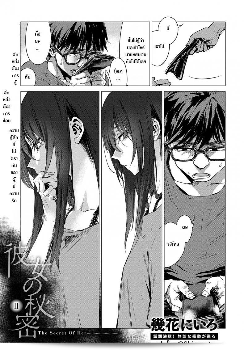 เคล็ดลับของ Ikuhana Niro ใน "Kanojo no Himitsu I - The Secret of Her" ภาค 0