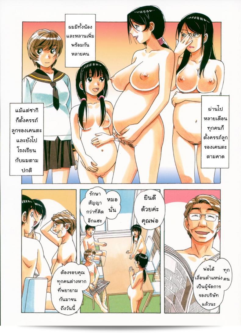 ล้างสมองลองใจ [Otonano Gu-wa] Brainwash Game ภาค 2 23