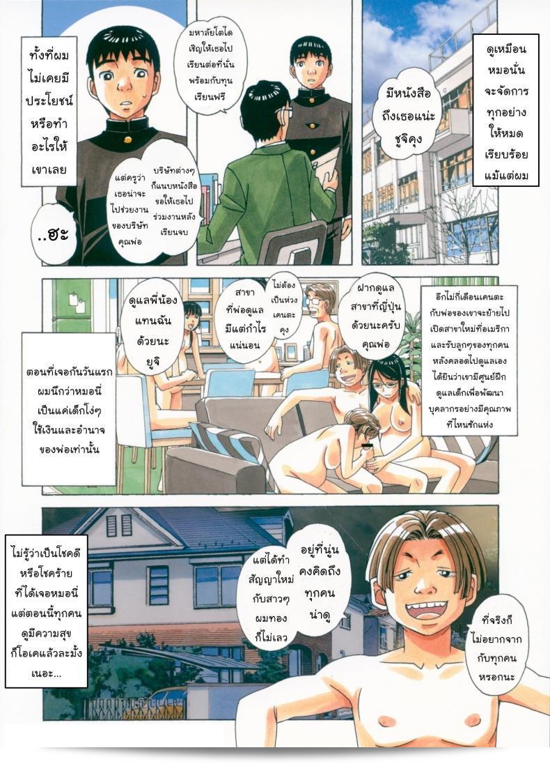 ล้างสมองลองใจ [Otonano Gu-wa] Brainwash Game ภาค 2 25