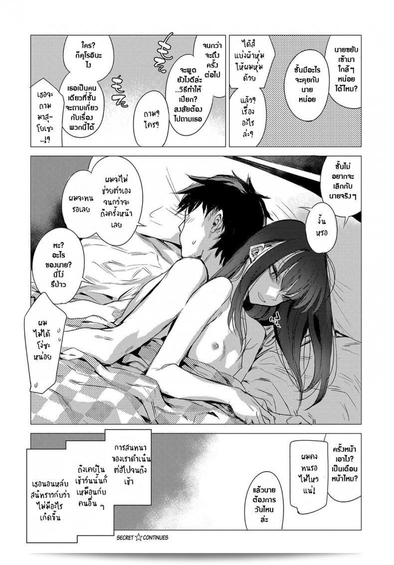 เคล็ดลับของ Ikuhana Niro ใน "Kanojo no Himitsu I - The Secret of Her" ภาค 0 39
