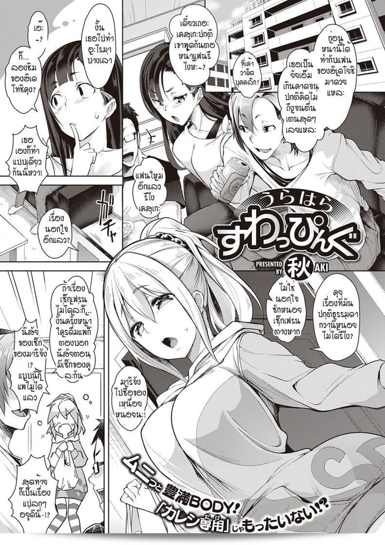 หลอกสลับคู่ พิสูจน์ความรัก [Aki] Urahara Swapping