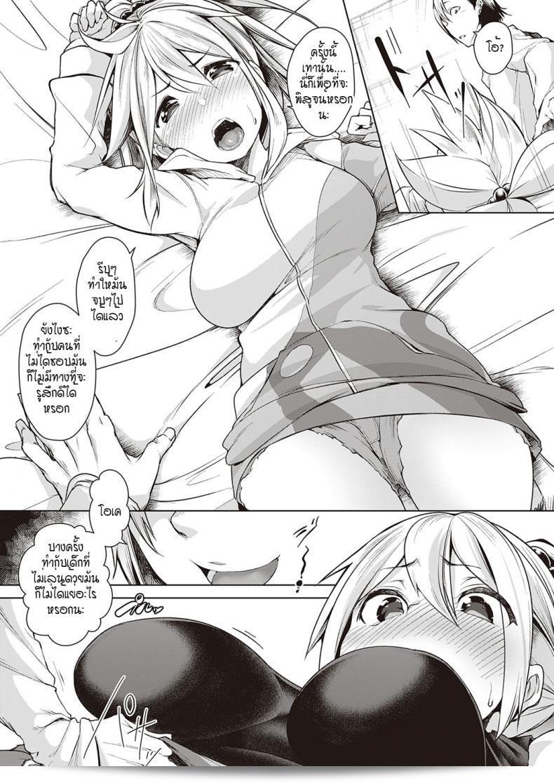 หลอกสลับคู่ พิสูจน์ความรัก [Aki] Urahara Swapping 9