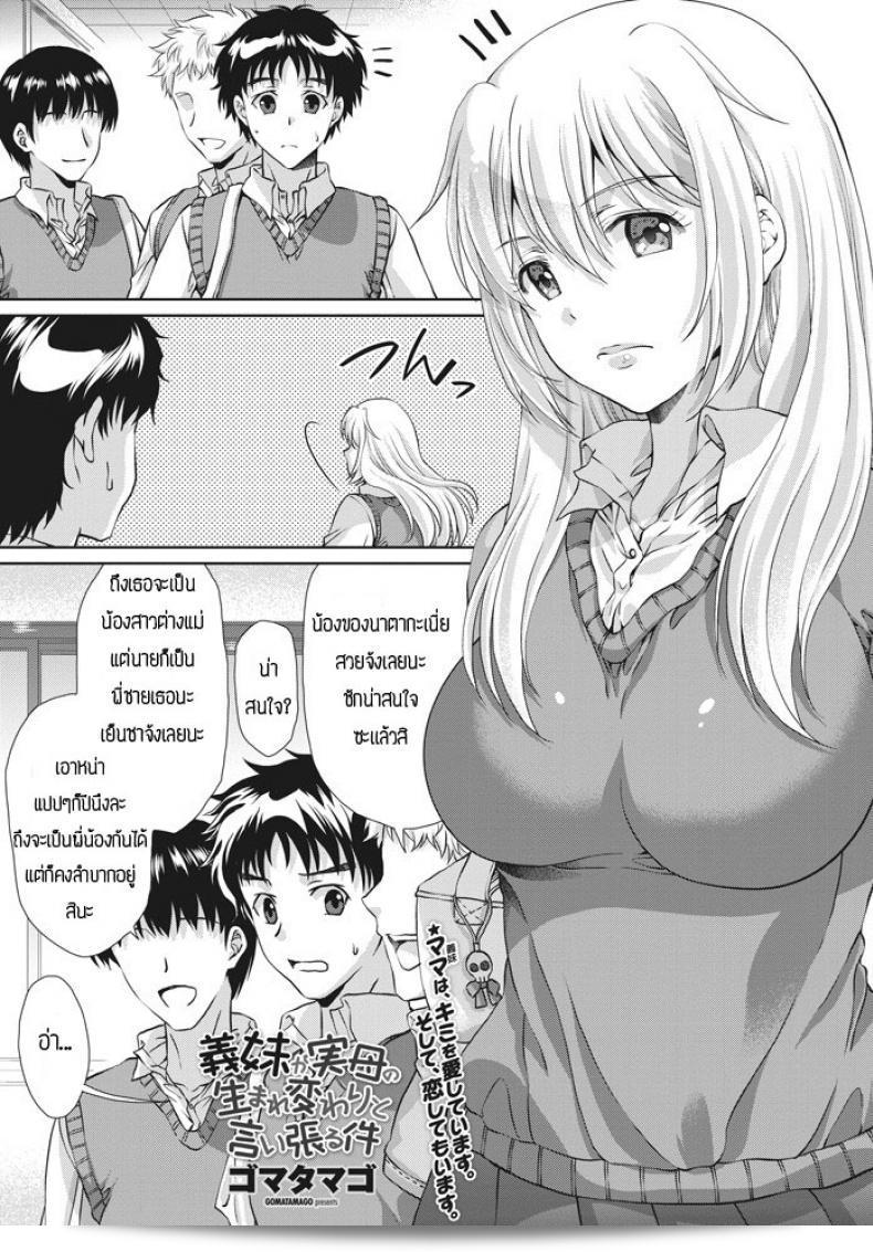 เมื่อน้องสาวคิดว่าเธอคือความสดใสและเป็นเจ้าของตัวเองในลักษณะที่แท้จริง "Gomatamago" พี่น้องสาวที่มีความสัมพันธ์ใกล้ชิดและสำคัญกัน