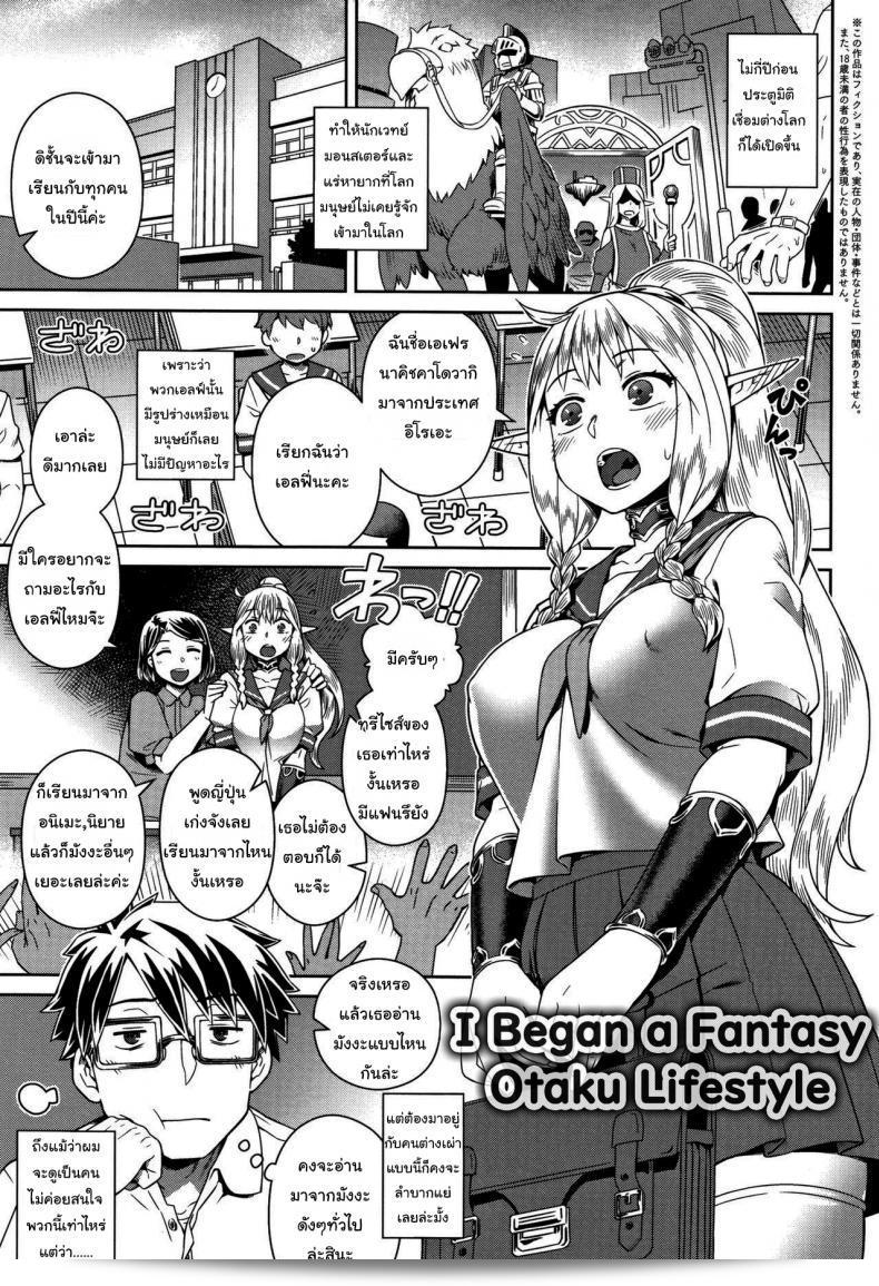 สอนเพศศึกษากับเอล์ฟ [Kousuke]  I Began a Fantasy Otaku Lifestyle