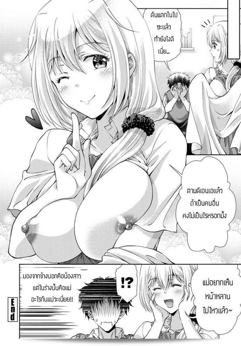 เมื่อน้องสาวคิดว่าเธอคือความสดใสและเป็นเจ้าของตัวเองในลักษณะที่แท้จริง "Gomatamago" พี่น้องสาวที่มีความสัมพันธ์ใกล้ชิดและสำคัญกัน 39