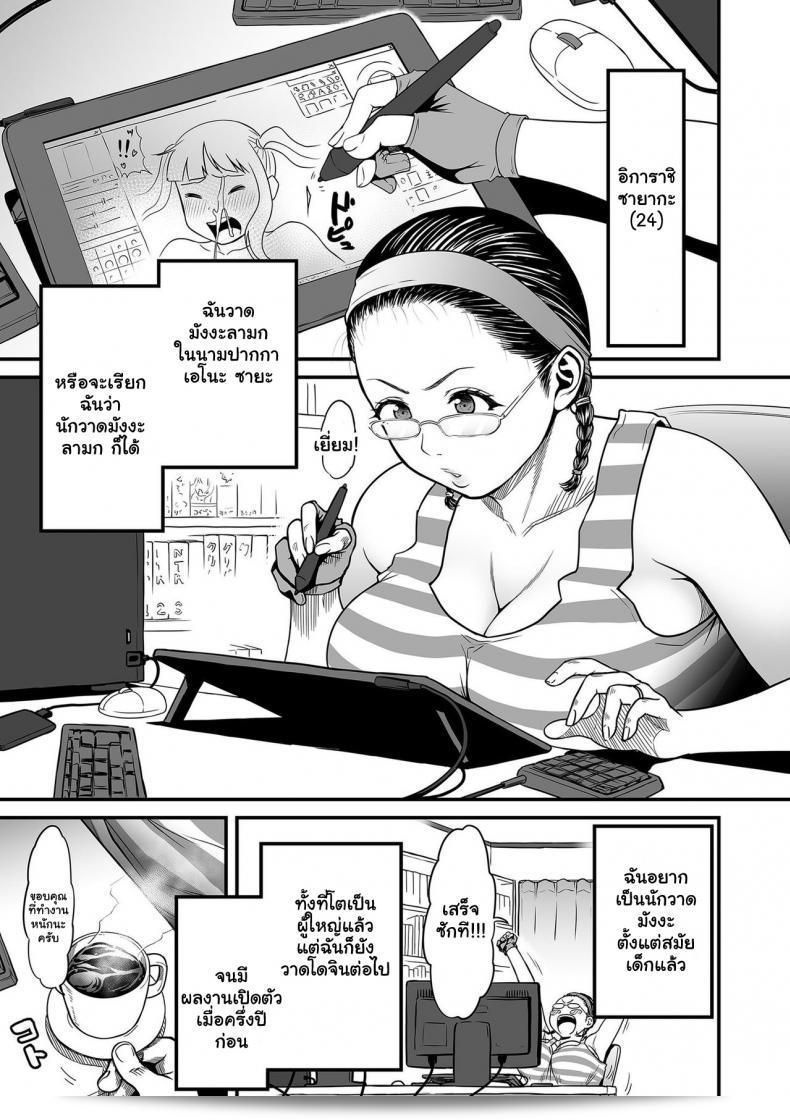 ลับของนักวาดมังงะผู้หญิง [Tsuzura Kuzukago] ที่เปิดเผยว่า "ไม่ใช่ฝันแต่เป็นความจริงว่า ผู้ทำมังงะผู้หญิงที่18+เป็นคนอวดเปิด" ส่วน 1 17