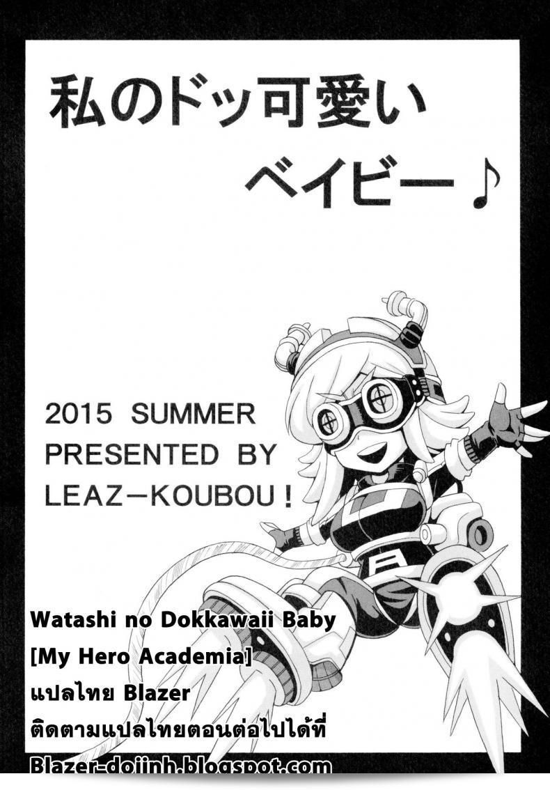 คุณต้องการสอบถามว่าเรามีน้ำเชื้อให้รีดไหมใช่ไหมคะ "Watashi no Dokkawaii Baby [My Hero Academia]" คือชื่อเพลงในซีรีส์ "My Hero Academia" ใช่ไหมคะ? 37