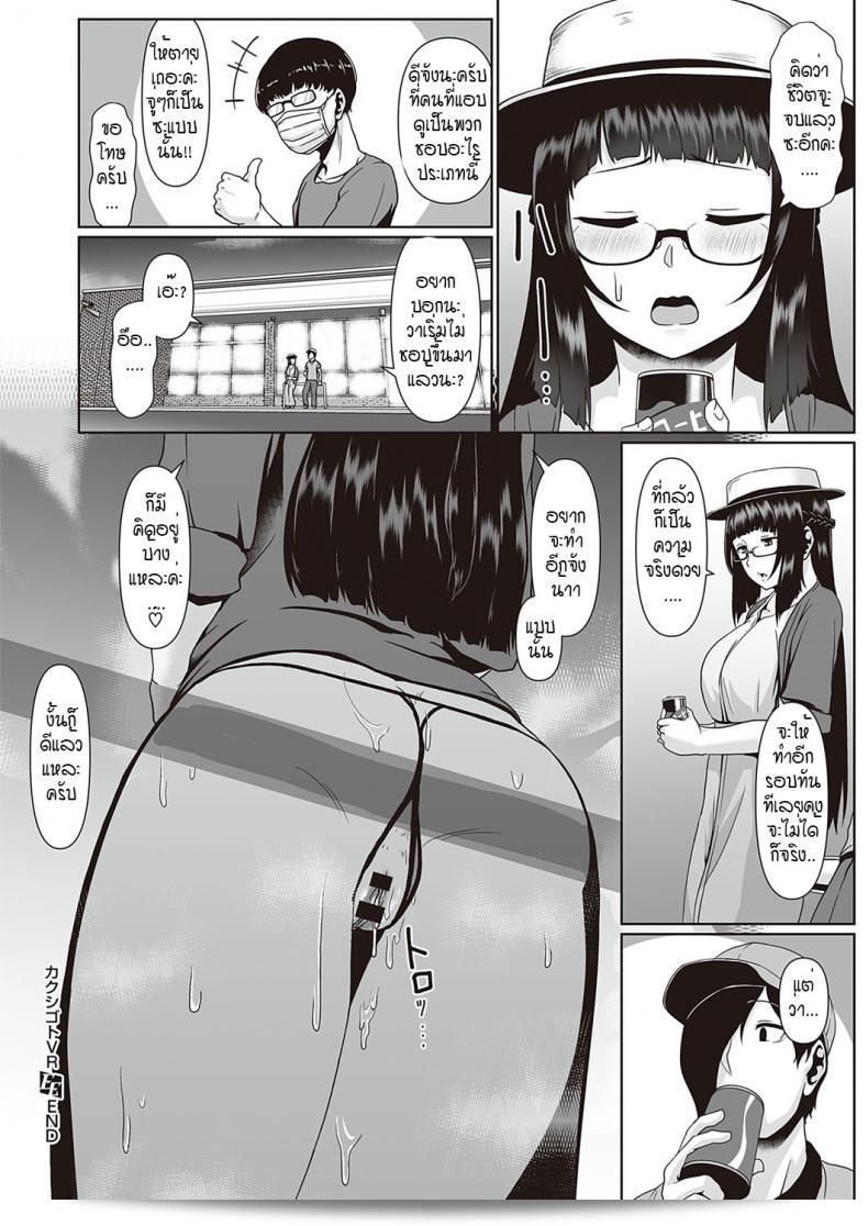 ลองทำในโลกเสมือนจริง (VR) ไม่เพียงพอ ต้องลองกับสิ่งของจริงด้วย [Shiden hiro] Kakushi goto VR 51