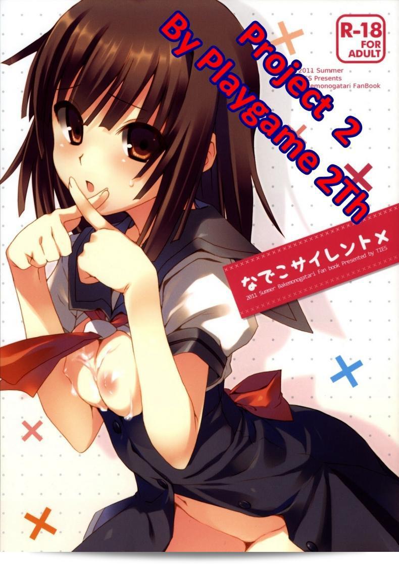 การแลกเปลี่ยน หรือคำสัญญา (C80) [TIES (Takei Ooki)] Nadeko Silent (บาเคะโมน็อกาตาริ)