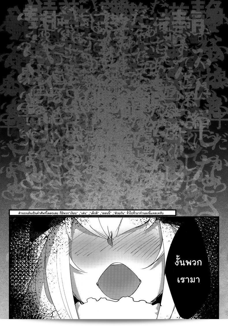 ลำนำรักภูตราตรี (C86) [Sakekan Memorial (SOLOPIPB)] Shiragasane | Layers of White ภาค 1 39