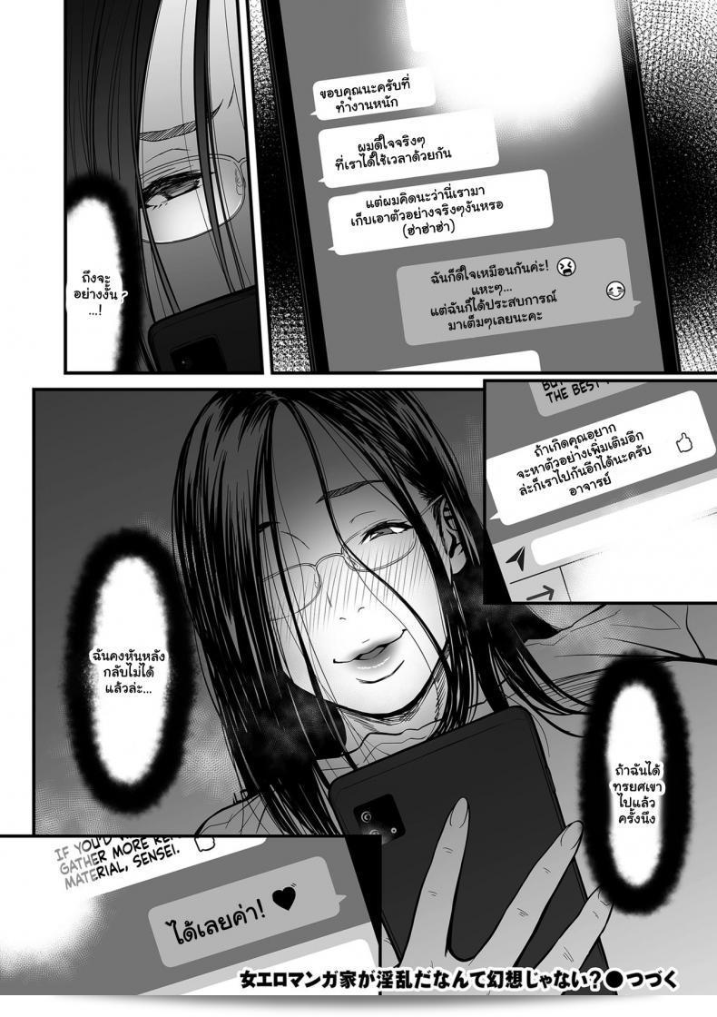 ภาค 2: ความลับของนักวาดมังงะหญิงที่สุดอาร์ตก็ไม่ใช่แค่เรื่องแฟนตาซี 55