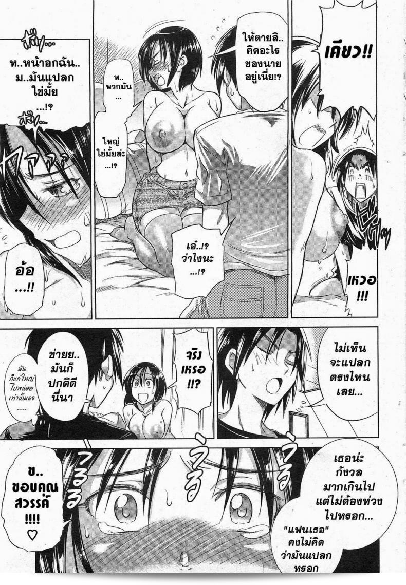 มันแปลแปลกไหม [ระยะทาง] Watashi no Mune, Hen Janai? | หน้าท้องของฉัน แปลกไหม? (COMIC HOTMiLK 2011-08) 9