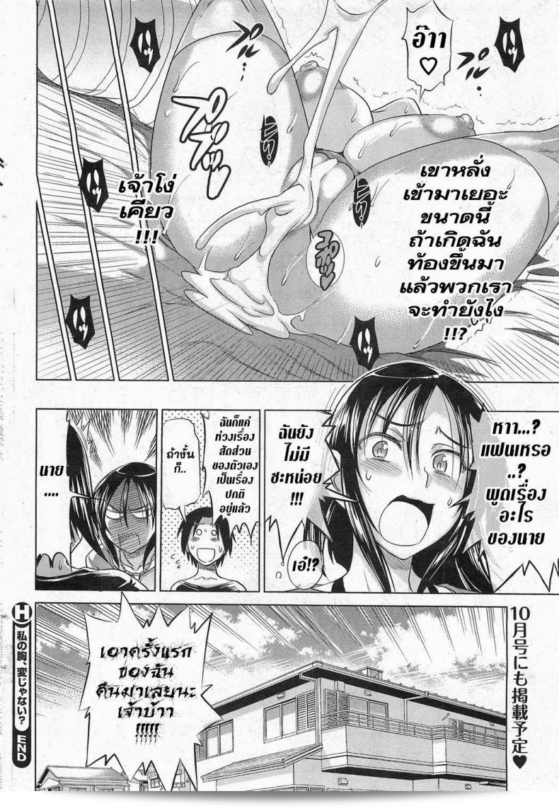 มันแปลแปลกไหม [ระยะทาง] Watashi no Mune, Hen Janai? | หน้าท้องของฉัน แปลกไหม? (COMIC HOTMiLK 2011-08) 23