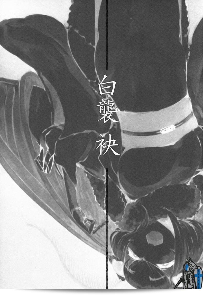ลำดับเรื่อง Sakekan Memorial (SOLOPIPB) ชื่อ "Shiragasane | Layers of White" ภาค 2 3