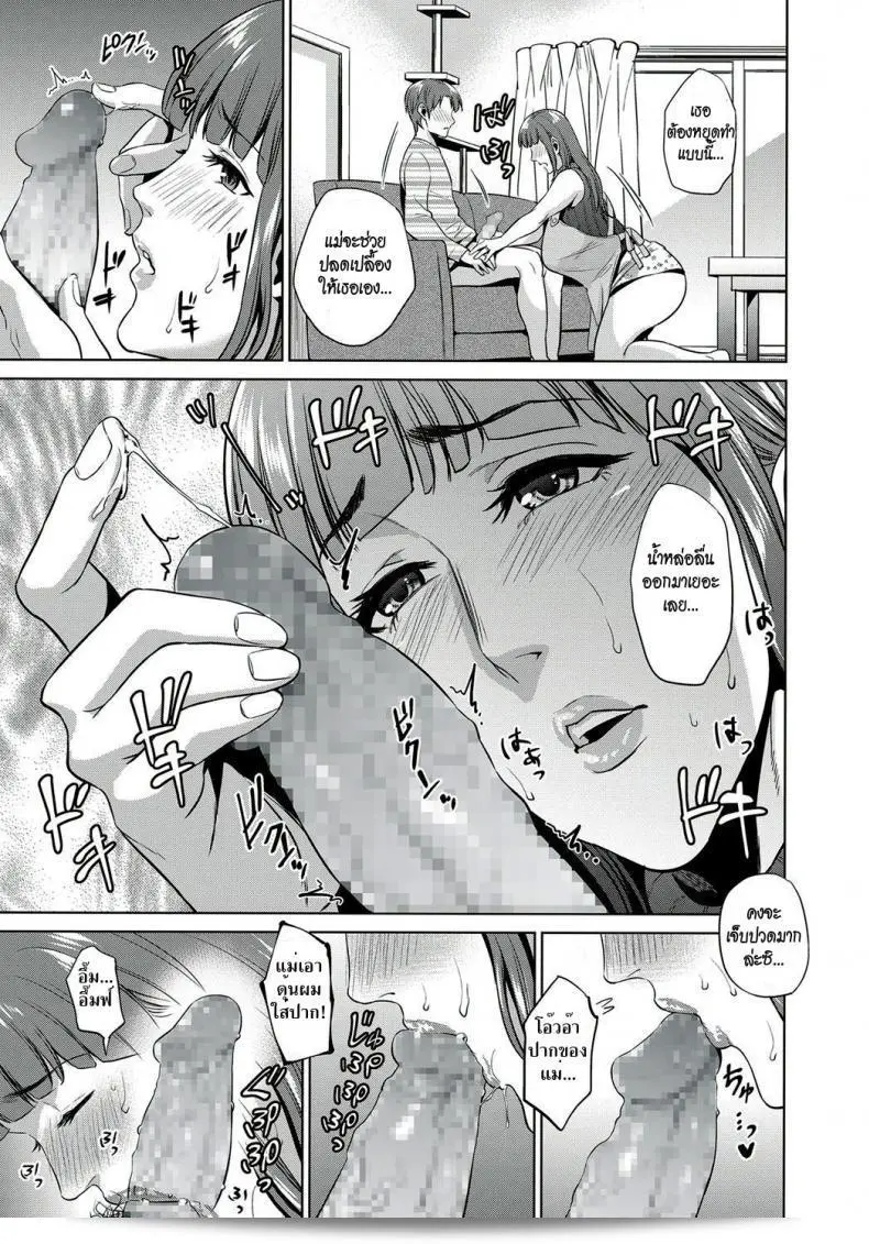 ความลับของ "Natsu no Oyatsu Haha no Hiji" (Mother's Secret) ภาค 1 29
