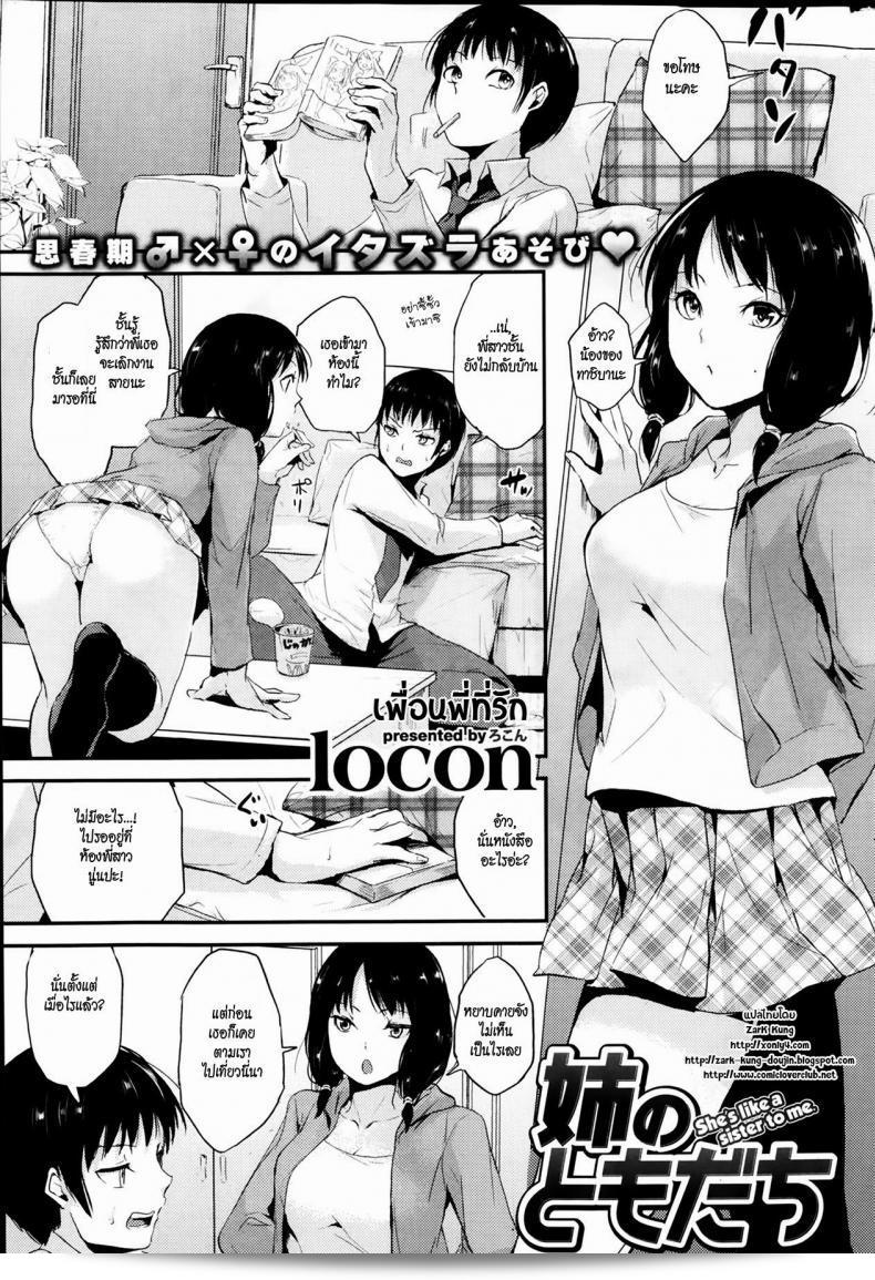 เพื่อนที่รักของฉัน [Locon] คือเพื่อนอันที่รัก