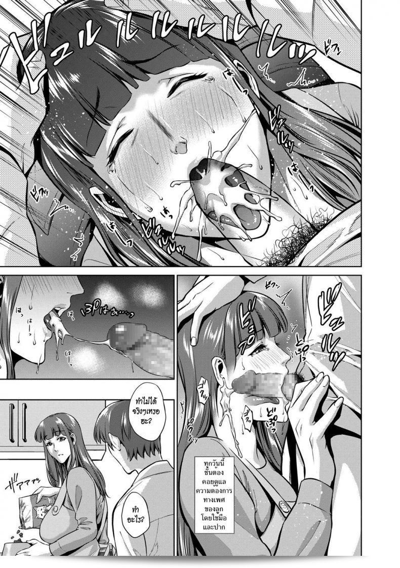 เรื่องลับของแม่ [Natsu no Oyatsu] Haha no Hiji | ความลับของแม่ ภาค 2 5