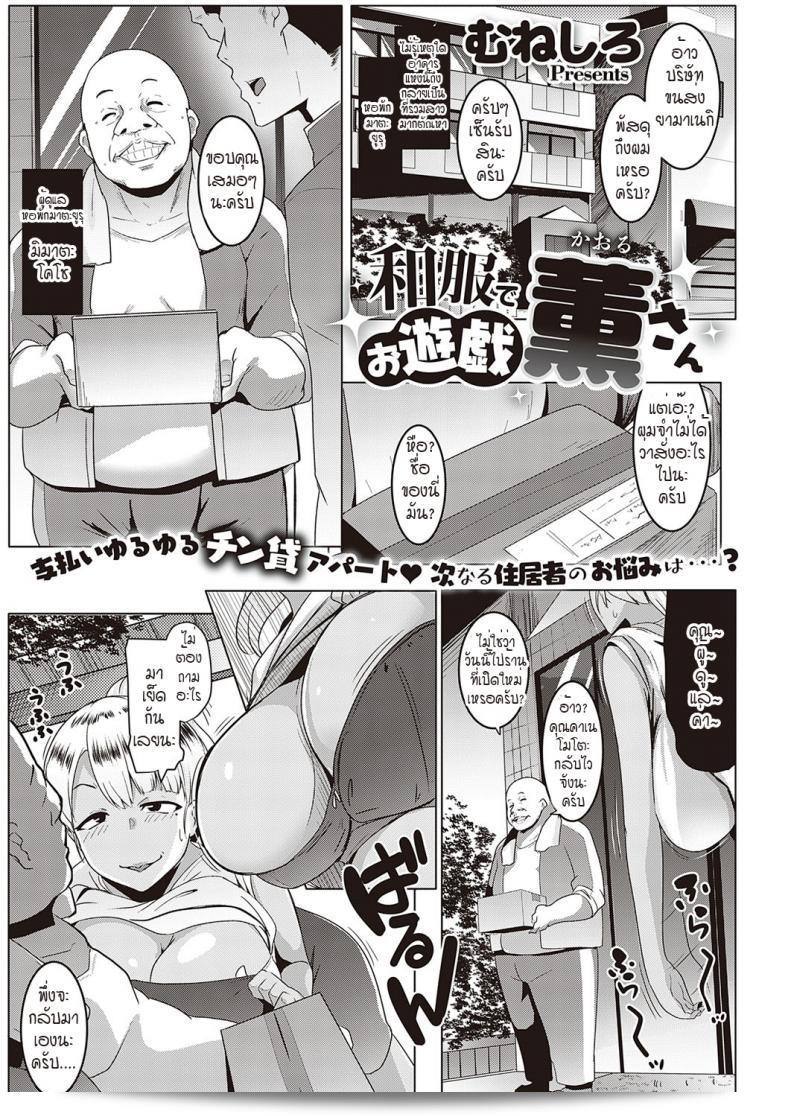 พัสดุที่ถึงมาเป็นแจ้งเตือนจาก หอพักอลเวง [Muneshiro] Wafuku เรื่อง คุณ Kaoru Oyuugi