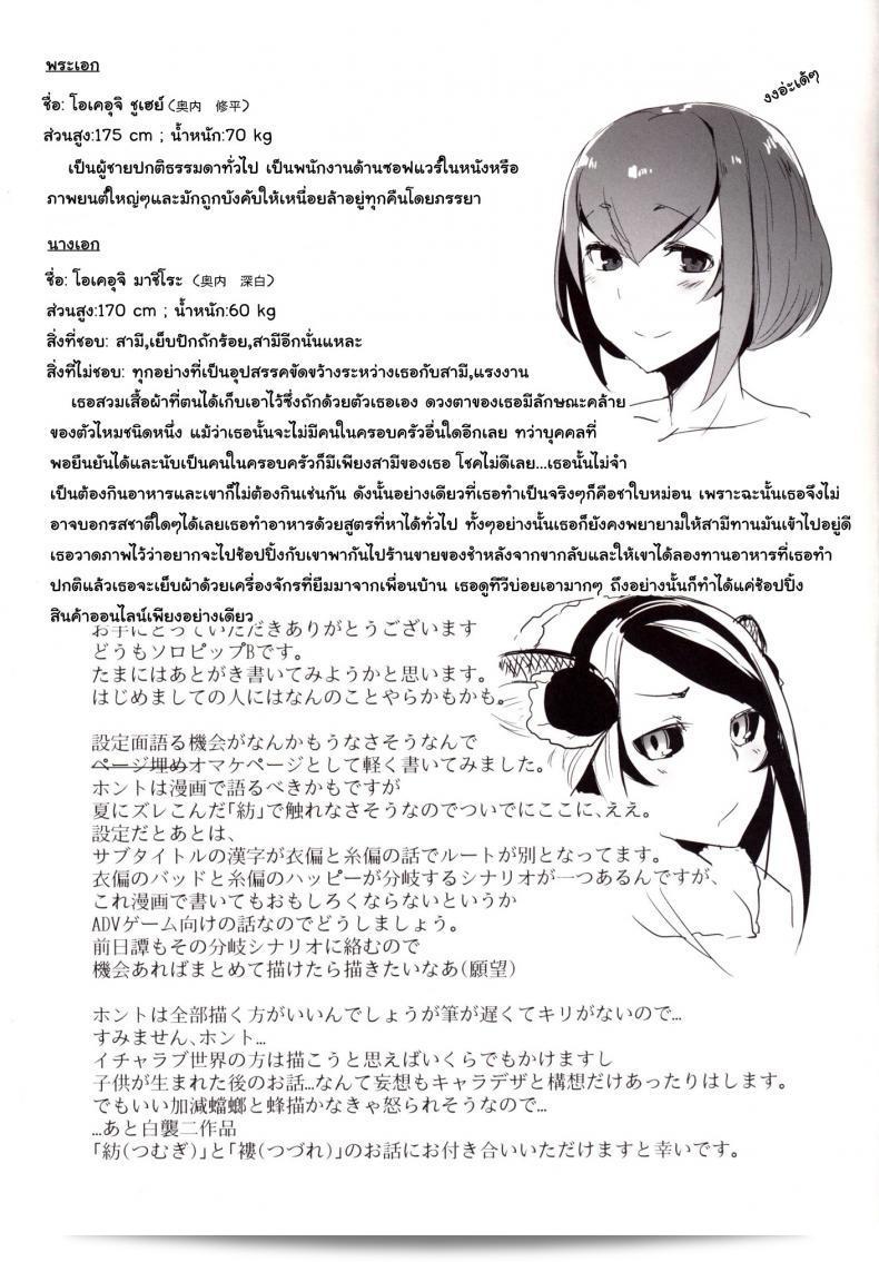ภูตราตรี (C86) [Sakekan Memorial (SOLOPIPB)] Shiragasane | Layers of White ภาค 3 ที่นำเสนอ 55
