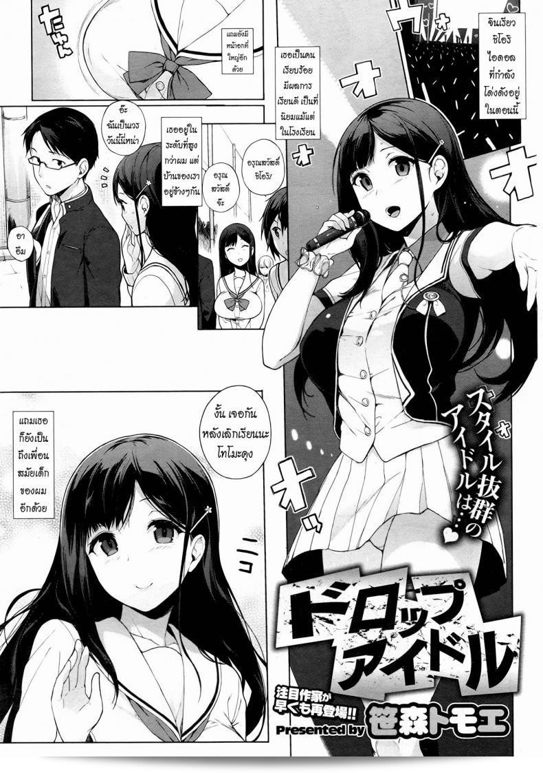 ความรักของนักร้องเพลงที่ชื่อ [Sasamori Tomoe] ที่เป็นไอดอลที่ถูกยกเลิก