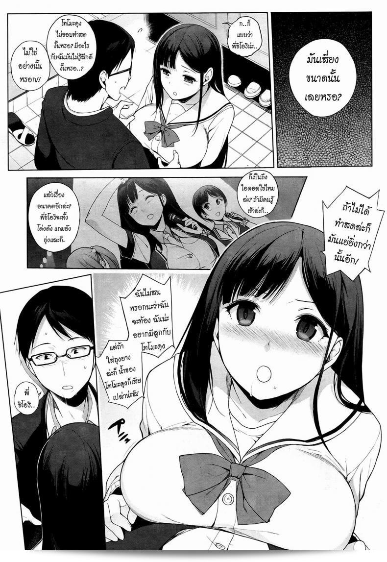 ความรักของนักร้องเพลงที่ชื่อ [Sasamori Tomoe] ที่เป็นไอดอลที่ถูกยกเลิก 17