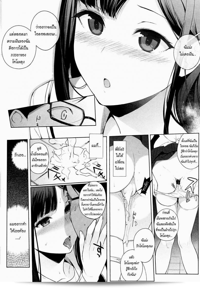 ความรักของนักร้องเพลงที่ชื่อ [Sasamori Tomoe] ที่เป็นไอดอลที่ถูกยกเลิก 19