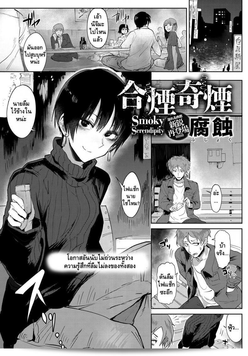 ความรู้สึกที่ยากจะลืม "Fushoku Aien Kien | Smoky Serendipity (COMIC Anthurium 2018-06)"