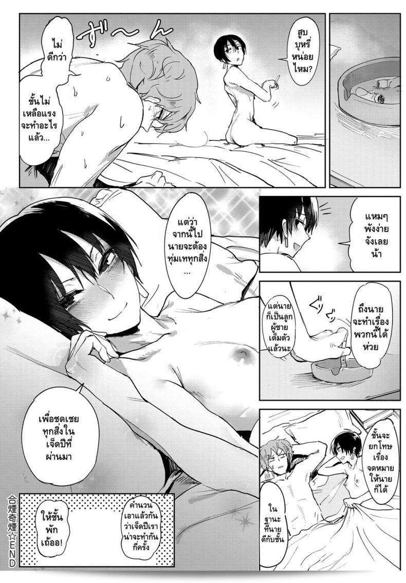 ความรู้สึกที่ยากจะลืม "Fushoku Aien Kien | Smoky Serendipity (COMIC Anthurium 2018-06)" 43
