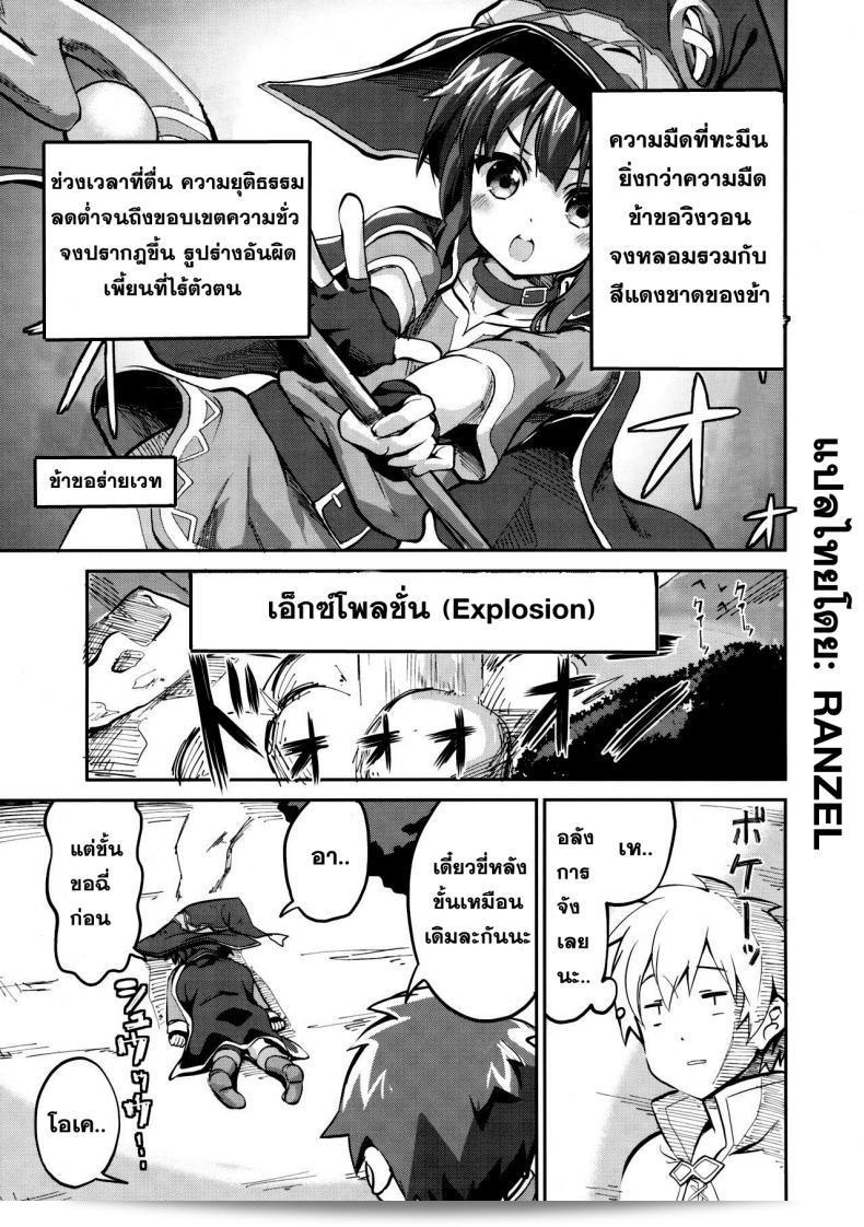 ฉันต้องการเพิ่มพลังเท่านั้น (COMIC1☆10) [Circle-FIORE (Ekakibit)] Bakuretsu Shiki Energy Drain (Kono Subarashii Sekai ni Syukufuku o!)