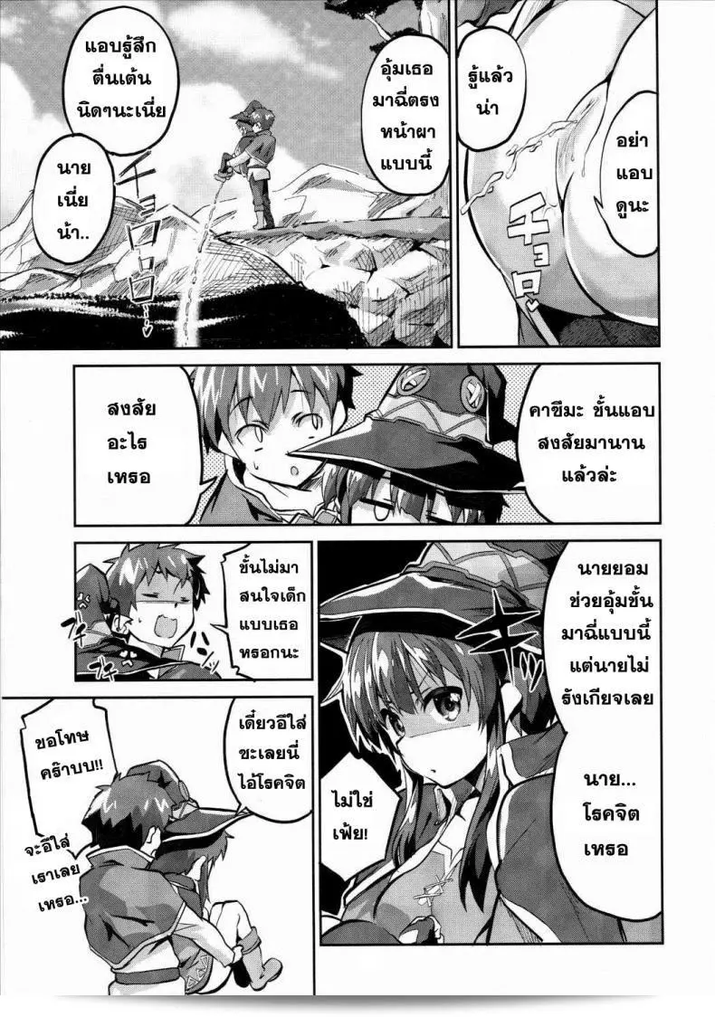 ฉันต้องการเพิ่มพลังเท่านั้น (COMIC1☆10) [Circle-FIORE (Ekakibit)] Bakuretsu Shiki Energy Drain (Kono Subarashii Sekai ni Syukufuku o!) 5