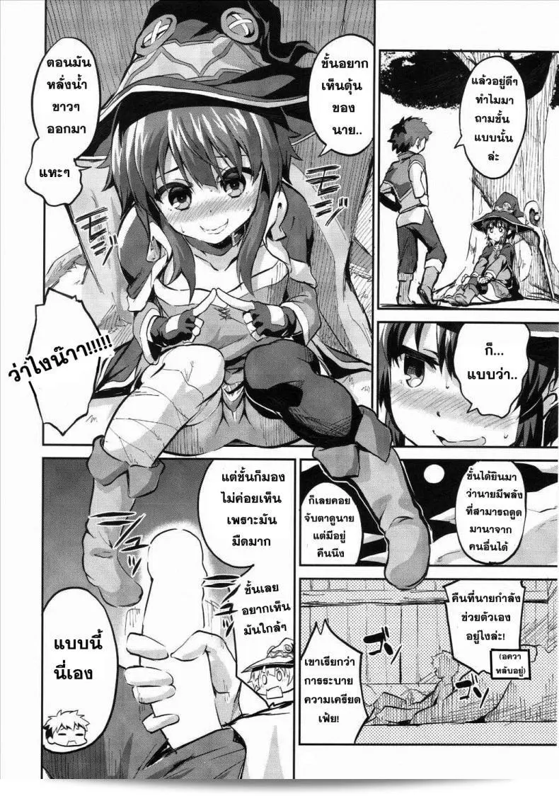 ฉันต้องการเพิ่มพลังเท่านั้น (COMIC1☆10) [Circle-FIORE (Ekakibit)] Bakuretsu Shiki Energy Drain (Kono Subarashii Sekai ni Syukufuku o!) 7
