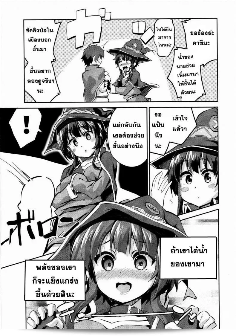 ฉันต้องการเพิ่มพลังเท่านั้น (COMIC1☆10) [Circle-FIORE (Ekakibit)] Bakuretsu Shiki Energy Drain (Kono Subarashii Sekai ni Syukufuku o!) 9